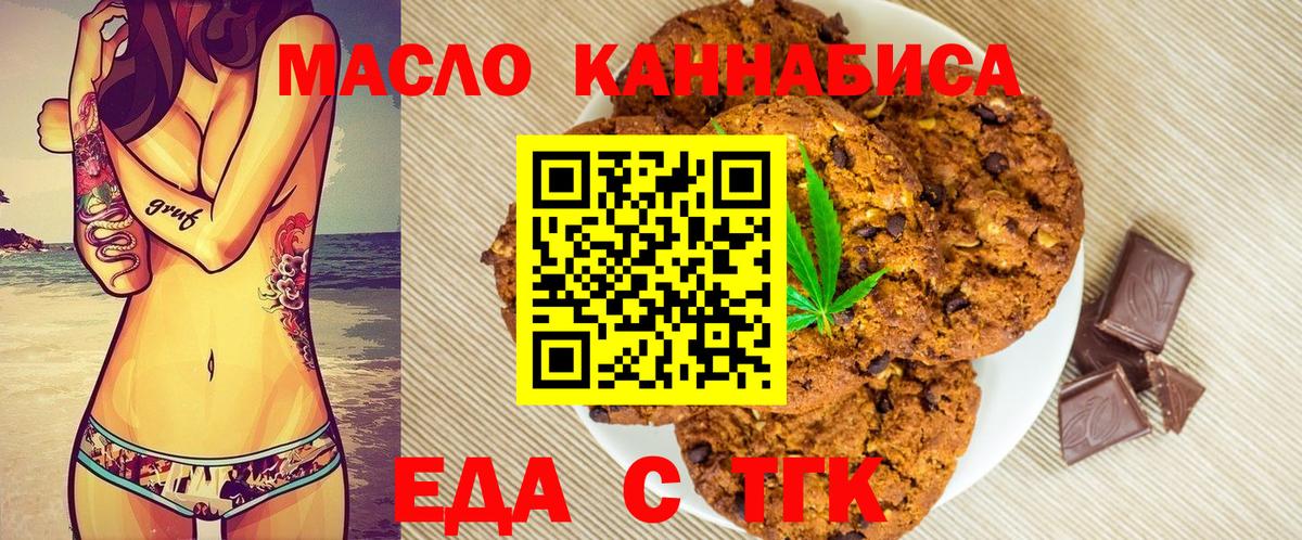 Печенье с ТГК марихуана  Вход с VPN  Ржев 