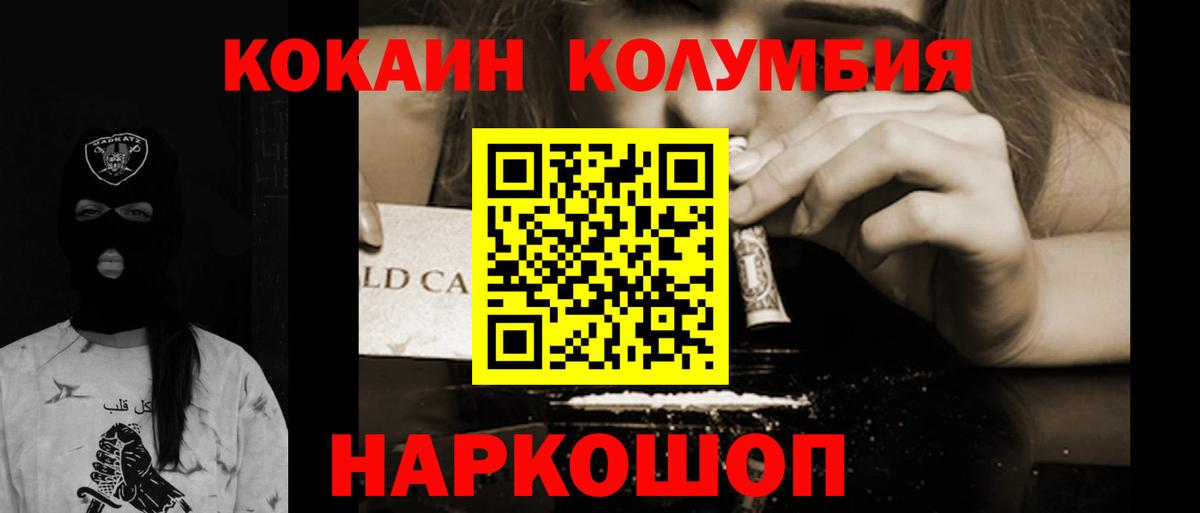 КОКАИН Эквадор Ржев