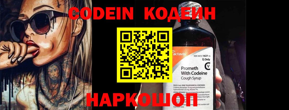 Кодеиновый сироп Lean напиток Lean (лин) Ржев