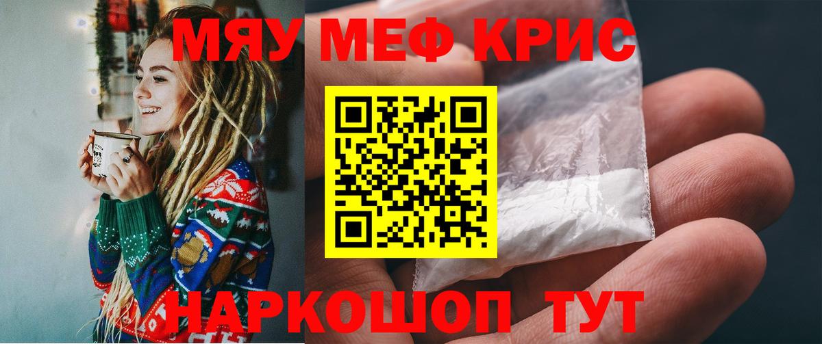 Меф мяу мяу  Ржев