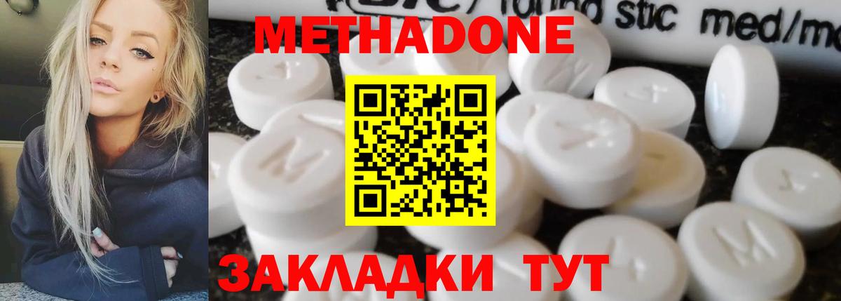 Метадон methadone Ржев