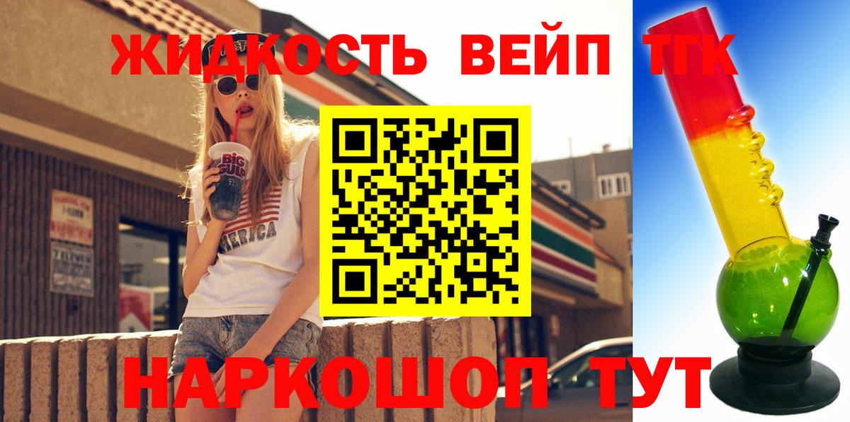Ржев  ТГК вейп  Дистиллят ТГК вейп  Вход с VPN 
